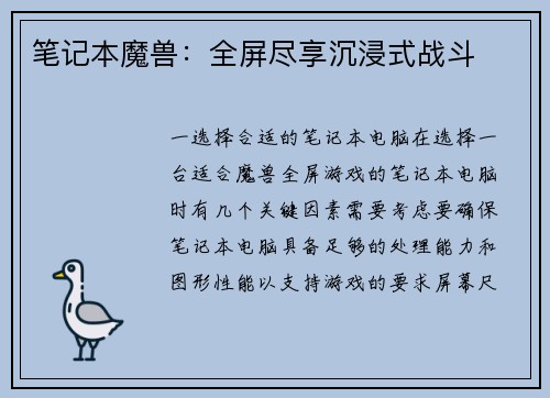 笔记本魔兽：全屏尽享沉浸式战斗