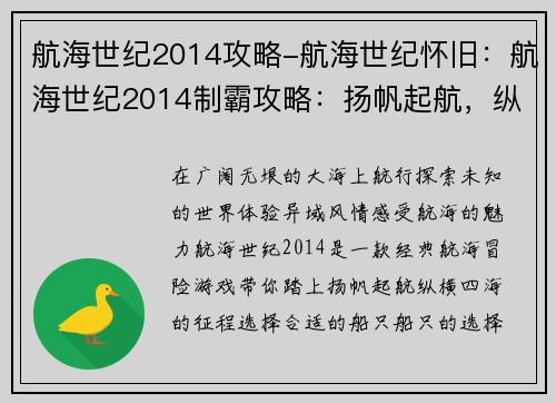 航海世纪2014攻略-航海世纪怀旧：航海世纪2014制霸攻略：扬帆起航，纵横四海