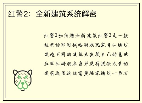 红警2：全新建筑系统解密