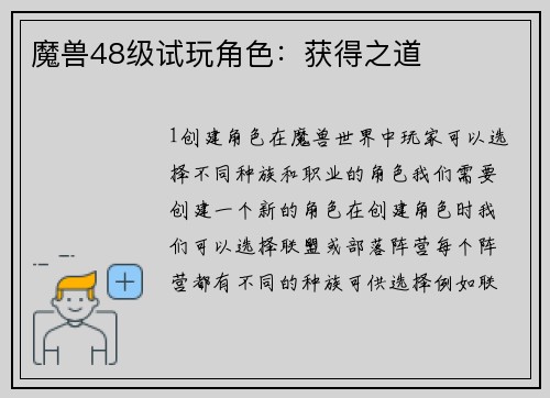 魔兽48级试玩角色：获得之道