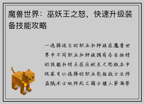 魔兽世界：巫妖王之怒，快速升级装备技能攻略