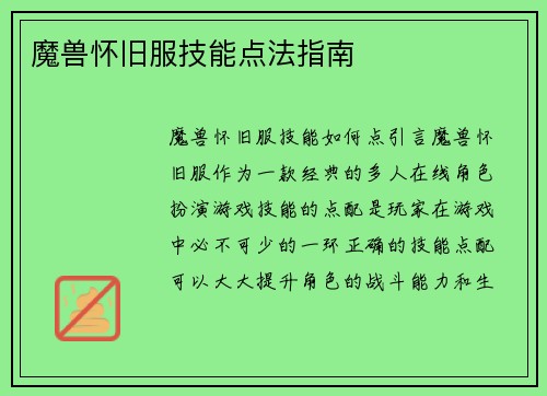魔兽怀旧服技能点法指南