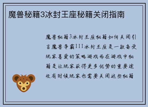 魔兽秘籍3冰封王座秘籍关闭指南