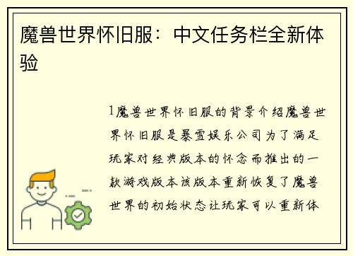 魔兽世界怀旧服：中文任务栏全新体验