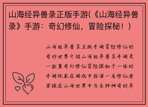 山海经异兽录正版手游(《山海经异兽录》手游：奇幻修仙，冒险探秘！)